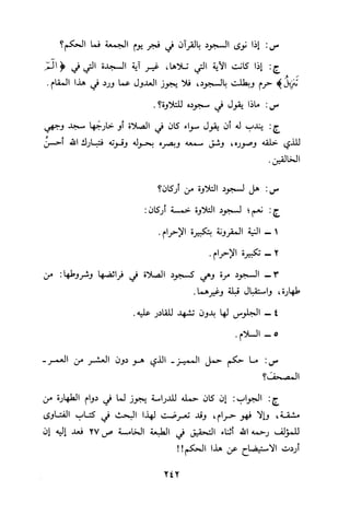 التبيان في آداب حملة القرآن