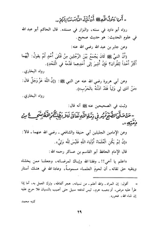 التبيان في آداب حملة القرآن