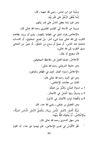 التبيان في آداب حملة القرآن