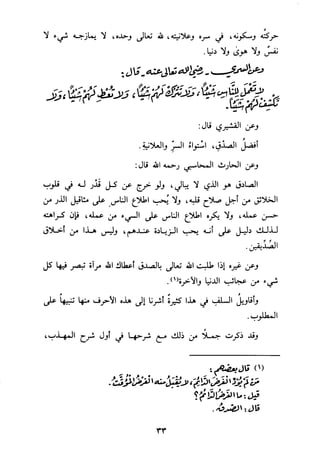 التبيان في آداب حملة القرآن