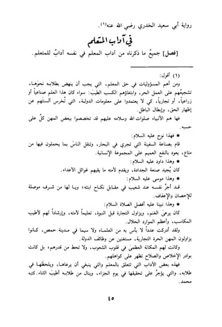 التبيان في آداب حملة القرآن