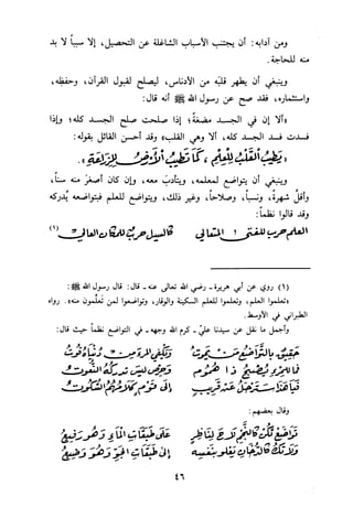 التبيان في آداب حملة القرآن