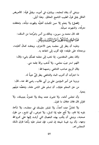 التبيان في آداب حملة القرآن