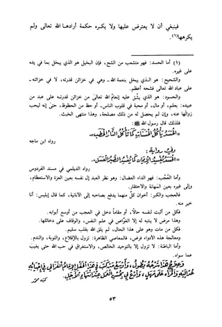 التبيان في آداب حملة القرآن