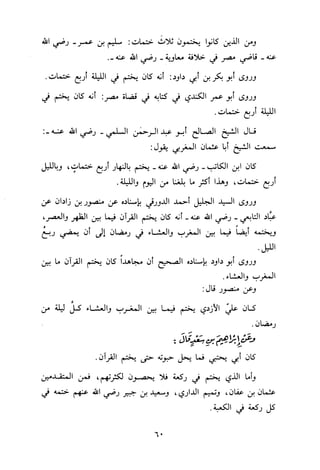 التبيان في آداب حملة القرآن