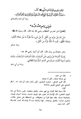 التبيان في آداب حملة القرآن