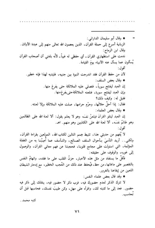 التبيان في آداب حملة القرآن