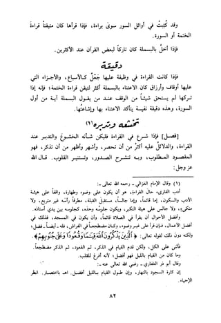 التبيان في آداب حملة القرآن