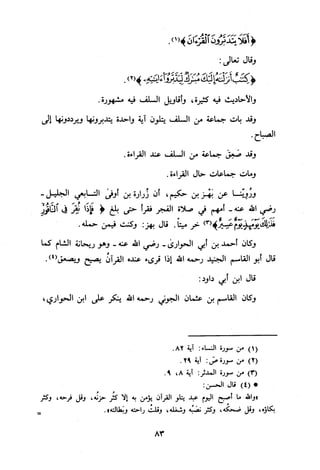 التبيان في آداب حملة القرآن