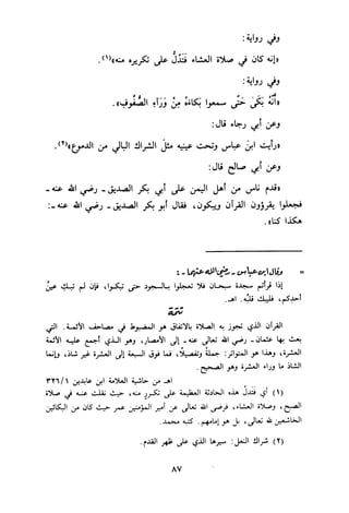 التبيان في آداب حملة القرآن