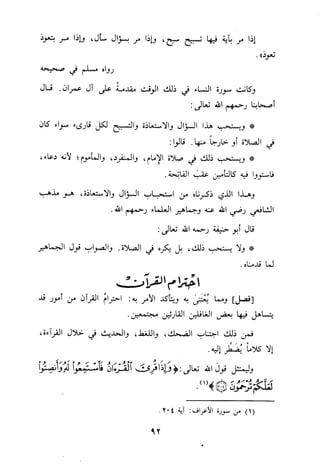 التبيان في آداب حملة القرآن