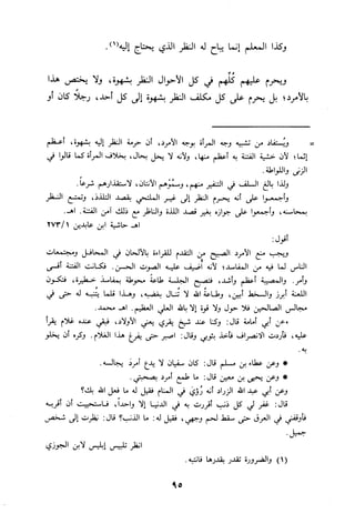 التبيان في آداب حملة القرآن