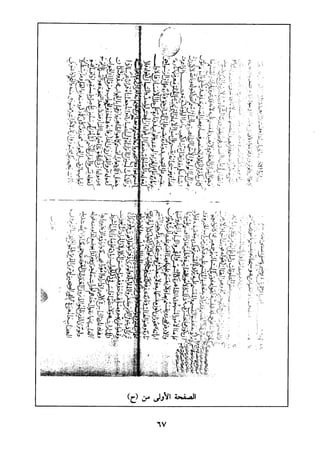 ‫لا*أ‬!‫ا!لم‬‫/لا‬،01
5-/3--/‫صة‬‫لح‬‫1"ا،مأ،فض‬‫-!،ا)!ح!ءبر‬
‫.،:نم‬‫؟3-،ك!-*!لأ+بخا:-ط!!كللا-،ه‬
‫؟‬!‫ث‬‫أ‬.‫بز‬‫.أ‬)‫؟‬-‫بم‬‫أ‬!‫؟ى‬3!‫إد‬،‫ف!كي‬!‫ئا‬)!‫!لمك‬1
1:3‫؟‬!7":‫بر!سبم‬-‫ط‬!"‫لم‬‫:!ا‬.‫حا‬.،‫حمه‬
‫ء‬!‫شا‬-!‫!د؟ل‬1‫ا‬‫ص‬‫حلإ%؟‬!‫دللأ‬!‫ح‬‫ش‬:‫ئبئ‬‫29!تلدأ‬‫نج‬!‫؟ء‬
!03‫ا‬‫إلأ‬!-‫صيم‬03+‫:+مما‬:-:،‫برلأنجعطضص!إ‬!‫خأح‬‫بمكلأصت!أ‬"‫حمما‬
،/،-‫كعغ‬+!)‫م‬!!:11-،
‫أ‬!،-.‫!مأ‬.-‫حإ‬3:‫كاب‬‫ش‬9*‫-شأ‬‫حيهيم‬!‫-ع:!ص‬
-!‫ح‬7،‫يما‬/.‫غكا‬--.1!‫كهتحنخحب‬!!-‫3لم‬،‫عي‬:‫-لحما‬‫ء‬.!‫ث‬‫ورنجأ‬
‫ع‬.‫لا‬!‫لم‬.!!!‫ض‬-،‫!ا‬‫-ما‬!‫لا‬.‫أ‬‫-ألم‬).‫صحلا‬‫ءحا‬
6‫-آ‬-:‫ع‬‫ح‬..‫في‬‫ول‬-،‫ء‬1،.-‫حما‬
!:‫ص‬‫يغ‬‫س-.*!ه‬‫!؟ألم‬!‫ال‬-‫ب‬)--،‫-0*صس‬!04
:3!!‫ة‬‫سأ‬-!‫بهع!لمج‬-،11‫نمأ‬:2‫لأأ‬:!..*!،‫-ح!*إ‬
،‫نمء‬!‫:؟‬‫-ج!ملم‬.9‫بط!لاشح!ع‬‫-ب!ا‬:!‫ي‬،‫صما‬‫:جمماما‬‫حغ‬
‫س‬‫لأ‬-!‫س‬‫ا‬‫.-أ؟؟‬‫--!ا‬‫!م!--مما‬‫يرء*ا‬‫حط‬‫ا‬‫جغص‬
*!‫+كاا‬‫:ورأ‬‫ت‬.!‫ا‬3‫.!+ا‬--‫لم‬
‫؟‬-‫لأ‬1+.‫لم‬‫ا*،-؟أ!ح!حمط!لاحدف‬
‫صكأأ‬!"‫إ‬!‫ء-نم‬‫-ت!)أنممها)ج!هلإ-؟-ظ‬!-!-‫:إ‬
‫ول‬!‫.لا!ءا!3،.حمل‬-1.0!‫اث‬
،-..--.--‫-س---.كلميعى‬
!‫-.نر‬،-‫را‬.‫!ممجمم‬‫!ا‬%-!‫حص؟‬‫-؟"جاط‬‫--؟ط؟--تبم‬‫يا‬
‫ى‬!-*.‫كا‬1!‫ح‬!‫لمجم‬!‫تيل‬/.‫ء‬‫خب!ث!رز‬!‫ج‬،!،.‫--!تمأ‬‫غ!فا‬!‫ت‬
،1:‫؟‬‫لم‬(-!-:‫حط‬
‫لا‬‫لأ‬‫"بزمننلح،-2لم‬‫لاا‬‫3،ميم-أ‬‫أ.."لم‬‫1-ث‬‫قح!-حما‬-‫76ثمافيث!؟‬
‫!-4--بهأ‬،3‫-!ء!طا‬.‫،ءا،.صه‬--‫طم‬9،
.-3‫ء‬-،-،‫ا!بر‬4*
4+-‫.بر‬‫ا(ح!لأ‬1!‫!"1س‬‫*!؟‬!6!‫ط‬"!‫-خم!ه‬ !‫3)حم‬3---)+‫ء‬!"!‫!هـةصث‬-‫ث‬‫!تا‬:‫!لا‬
‫--يما-؟و‬‫هما-:م‬‫ج!صأ-زر--خا،كا‬:‫،ء‬
‫:؟‬‫!حكا،كب3،غ‬"‫و*خ!حء:بم‬‫ئا‬‫لاول‬‫.ع‬1!
‫لا%؟:ثا--سهل‬!‫ء!طخآ-"*ده‬:-!.-‫!1ممهلل‬-‫ء‬
:!‫:!ا-حه؟إط-بر!!ا-يوثا:ك‬1!-9!‫ح!الاطيال!؟"ص‬
3!‫-+*!بع‬-:!‫.تر!أص‬‫؟‬*
‫أ‬!‫ام‬!‫س‬-‫-بم؟‬
‫إ‬‫،لمصلم‬!./‫ء‬!-*-!-.‫-!،!.:ممما‬‫!بم‬):--‫كاث‬‫جي‬
،.:‫؟‬‫-ور‬‫-لح‬‫!لم‬‫بم‬!-،.‫محما‬
‫،ا‬!+‫ر‬‫-حمنمر‬.7‫ء‬!‫أ!--!!!!جم‬‫:ضلم‬!‫شح‬‫أبه!ع‬‫حما‬
7‫خ‬-‫؟،!)-.:ءم‬‫:ح!؟‬‫أ‬.!‫،عهنم‬‫-؟‬*-
.!‫لاس‬3‫-ب‬‫ا‬.‫-!صأ‬‫يرك‬.‫!ا‬‫طما‬6‫لأ‬
)+‫-"نر‬‫1!!:صي!ورع‬‫1ك!!؟‬‫،نم‬‫حأ‬!!‫ي‬9!‫ط‬
!!!-،!‫ح‬!!3-‫ض‬!‫:م‬‫ط‬‫صط؟‬-‫؟‬
،‫!ء‬‫؟‬‫/?،،ص‬3‫!؟‬‫تم‬3!!‫3،-بهبر.!ى!حيماص‬
،!."‫!ج!؟9إ*ء!9عإكنن‬‫لم‬
‫!!ب!كتم،ج!كبما!؟.إ‬33‫!،كا‬.،
‫!!إ‬‫1)!"لأع‬1‫بم‬‫ج!-ييكه!!ح!+نج!ىفىكركنم‬
،‫:ط‬‫شأ‬‫ط‬7،!‫كأ‬!‫حماكلط‬‫!لا-!ج‬
‫!!-!!ء-خماح!ك!--مأأحبمء‬‫شعو‬
!‫!ى-تيما‬!‫ط!.ح!قى‬‫صلمآ؟ج!كمضثهـ؟ء‬
‫لم‬‫!ء‬!‫خ‬.-!‫!أ.خ‬‫ص‬،‫323ط‬‫.بهم‬
.!‫!بم‬*‫تجهيأشم!-جم!.-الا؟!كب‬‫طجم!بخ‬
1!!‫!،:محماص‬!‫كأ‬!-‫-ت‬‫ء‬‫ط‬1‫!آ‬
.‫؟‬"‫!م‬!‫!اكليماي‬‫ثمأ‬،!‫!ص‬
31‫خط‬‫!كلأحمما‬‫بم‬-.‫1"")!--؟‬*
!!‫-!!ء‬‫.*صعتم‬‫تجع‬.‫حمح!-شلى!م‬
2‫.-ءأ-،-خئآ!ع‬‫-ث!-+يم‬‫-!اء‬
‫تلا‬*‫لم‬
‫!م‬"‫تاء‬‫لآ:جماطأ‬‫!ا!!ي!.فىتبر‬
‫،*-،.!عدل‬‫أ‬!‫-ء‬+‫:ثم‬‫(.أ‬
1‫يهلأ‬!‫حم‬!‫جم!1كت‬‫"!أكم‬‫أحميم‬.!"!--
‫-%-حم!!طا‬
‫؟ابم.ب!لأ-:تآثا‬‫ء/أ‬‫س‬‫9آ‬!‫!ص‬
‫إ‬‫ب-،غ‬‫730ا‬.‫.ش‬‫ا‬1/!--‫ا‬
،،3.‫!أ‬‫ط‬-/--‫؟‬
!‫ا‬‫-صا‬!‫-ك‬‫تمحظ‬!!-‫.صما‬
،‫بم!ول‬‫ب‬‫دها!ا؟أ‬‫.!م‬‫،آي‬!..،‫هـ‬ -،.،-*‫ء‬!‫-م‬
!‫ياثس!،جم‬.‫ط9!:آح!+!ممنلآ‬‫ح!طأ‬
!-*‫،.!بم‬*‫:ضما‬،*‫!ا‬
!!‫+حبم‬!‫تص‬،!‫حم!!وبث‬---!‫ول‬
:)!1‫صا‬!‫حح‬
‫ث!نج!)ة‬‫إس!لبما‬"9‫ث‬!‫خ‬‫ا‬‫كاس‬
‫ها‬.‫ب!كبم‬
1-!‫ج‬‫:"يم‬-!
‫هـم‬‫!لم‬!!،!‫برحم‬
‫!ص‬‫1يي!ييم‬،!!‫ب‬!‫ح‬‫ح‬!
1‫لصفحة‬‫الأولى‬‫من‬)‫(ح‬
67
 