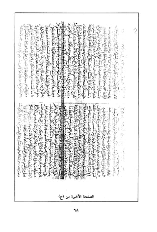 .-‫هـ‬،13!‫ب!ط‬!،‫ممائه،!إ؟/!ث‬.(‫!--أ‬
?‫س‬‫+-م‬‫!لم/س‬‫:غ!ا‬‫ء-ا‬‫أ‬‫آلا!ظ‬!‫حمح‬‫،!ما‬‫تماأ‬!‫؟ح‬‫"!م!-!لأ!ا‬!‫نج‬‫مم!جعلم‬‫حكلج!ص‬---‫ك!ءمء‬،9‫؟عي‬
‫برلم‬‫ير‬!.!!‫حه‬3،!‫ب‬‫-!-!يم‬!،3،،3.!‫ء‬
‫برغ‬-".!:-!‫؟‬‫!ا‬-‫خض‬!-+‫!!!مح!ى*بر‬-‫!:"!ما‬!5!‫-حم‬!‫كا‬!‫؟‬‫؟‬‫لح‬-.2!
*-‫؟‬‫؟‬‫ي.أ‬--*8!9!‫ج‬!-.‫3؟؟‬!!"‫ا‬+--33-‫زر‬!‫ح‬"‫ح‬
!‫إ‬!‫ي؟‬-‫ء‬‫قي؟‬‫1؟.في‬!‫-ة!ك‬!!!!!‫-ك‬!‫خ‬!‫سعماك‬!‫ا‬!‫ء‬‫.،-!ا‬!‫لم‬-!.)!‫!9!بر‬*/!‫بر‬
!‫!ثم‬‫!ه*خم‬‫ر‬‫لئم‬!!‫!*ي!-خ‬!‫حخ‬‫ث!ثلا‬!!-!‫:ءؤصم!م‬-!!!‫:!-!-!حمع‬،!3‫-خ‬!‫"؟‬،!،
‫؟‬‫!*لم‬،!،++!‫د!س‬-!‫ح‬.!‫ي‬!‫به‬‫ج!!رتي‬.‫ت‬‫-!حه!ءحملأ‬3،*!‫3د‬!‫س‬1!)‫ك‬‫لإ*ء‬
‫الم‬‫-،،؟ى‬!!‫جم؟ع!-،حس‬!‫!-أ!لأ‬‫كنك!!ه!الها!!"؟خماثمة‬‫+مفا‬‫-كأ"ءنم‬.،‫ء‬ ‫برظ‬!-!-!!‫-.طمى.حع-*ح‬‫،3؟‬‫-"0ءسء‬.‫"-ء‬‫ح!!-؟ه‬‫!!؟ير---،دلا‬
‫،--؟‬60‫-7ء‬‫الهلا!!ما‬‫يم‬!‫ب‬:!‫حم‬!‫-ح‬!-63!!‫مم!خحأ‬‫-ء؟ئم‬6/‫لام‬ !:!‫*-:بم‬.‫حم!أ‬.52
)‫!ةء‬.‫!،:لا‬"‫ءا‬‫؟‬‫.لم‬6‫-ص‬،--.!‫!م‬‫بم‬.‫نم‬-(‫يم!آ‬!-!‫ك‬-‫*حمبه!ا‬!"?
،‫لم‬‫-تأ‬--!.،-‫؟؟‬!‫ءح‬‫.حمط‬/!‫.مث!!ف!!!جم‬‫*بم‬-‫ء‬.‫في‬--،‫..-بم‬"!‫!نر؟‬
:-‫+زر‬3‫خ‬،‫صء؟‬،*!،--.!‫ش‬!.‫بم‬!‫آ‬!!.!!‫ط‬،!!‫-يرة‬،‫،بر‬-‫ء‬‫لا‬‫د‬‫لا‬‫لا‬
،‫بخ‬‫ك!سدلهلآ‬-(‫؟‬!-!‫!ي‬!!!6،‫!ني‬!‫ا‬‫!أ‬!-!--!‫ص‬--!‫!بوحم‬!!!3‫-!؟‬
2،!‫كاول‬-‫!ء‬!‫.ث‬.*‫صي‬3‫ى‬".-‫--لم؟صى‬-‫لم‬‫-!ه‬9"،
!‫-؟‬.-!‫-ج‬‫!نم‬!!‫يأ‬!‫ح‬‫:حمو‬‫؟‬!‫؟‬‫؟‬!-‫.!ث!م‬+!‫ت‬!‫ء‬‫كب‬!!‫ع‬‫--تنم‬.!!-3
!‫جم!كأ‬.!"،‫)الا‬.‫-ح!؟‬3!‫!ثد-حح‬!‫م‬!‫خ!م‬‫.-!هأ‬!‫خ‬‫1د‬!‫مما-!ال!بئنث‬1!‫خ‬!!‫!فىح‬‫ححما‬‫ح‬-!)!‫-ي‬‫بم‬-‫غ‬‫**أ‬ ‫ممط‬!!‫..ح‬:-(!"‫ء‬.-‫"؟‬
!‫قيأ‬1‫قحما‬1‫ةأ‬!-:!‫!بخب!ال‬!‫نم!ل‬!!‫حم‬‫ا!ما‬!‫خبه‬‫صط‬!!-!‫!-؟‬--‫.؟‬
‫ءطا‬3‫صم-ص‬.-!‫حقا‬!‫س‬‫)ه!*ص!لافي‬-!‫!ي!خ*ح‬‫خ‬?‫لأ‬2-!‫وب!لأئ‬!‫!)ح‬‫ص!ثبم‬!‫!ج‬.-*‫!ي‬‫3!بهع‬"‫قيبر‬
‫!كا‬‫-م‬".‫ء.ححطآا،.في!أ‬‫،آا‬!"‫غ‬-‫د‬2!‫حس‬!‫ص‬‫لأ‬‫.محما‬‫س‬!!!-‫"ثم‬3‫تجت!ر‬،-‫،-*؟بم‬+*‫ش‬‫د‬.4‫إ--آء‬‫بر‬
7-!!-‫)-!لى‬‫بمنج‬‫؟‬‫،عه‬‫خ!محا‬*‫.-تج!به!ثما‬!*+‫!ط‬.‫،؟‬‫ة‬‫ا‬!:!*‫هـأ‬‫د!؟‬‫لأ‬‫س‬‫لا‬‫!+لأ‬
‫م،إ!؟‬‫ص‬3!‫:حأ‬‫!؟‬‫-:ع‬!‫ءح‬‫،ظ!:!ما‬-3!!"‫ء‬...--!!6،‫بئ‬!!‫ة‬‫.-!ء‬2-‫-/لا‬!‫كاص‬‫لأ!3؟‬
‫ص‬‫؟؟‬"!!.-3‫3-لم‬،*!::‫لى**إ‬‫،حما‬.‫سط‬،!‫ه‬"‫.لاص‬‫!ه‬!.!‫!ه‬--‫ممآء‬،‫!؟‬!6‫تا‬‫أ‬)‫ط‬‫؟‬
)‫ء+زر‬!!‫خ‬!‫؟‬‫،ع‬!‫ح‬‫،ض!ء‬‫س‬?.!‫أ‬
‫،حين،ي!!؟‬‫:.--،.-ياض‬‫كماص!صأ‬‫ء‬‫إ‬!‫م‬‫سب‬‫!:!بيول‬‫ئ!ا‬.‫بمتحإحعة‬!‫ح!!صيإحمتم‬‫!ئآ‬‫!لم‬‫ل!-.ء‬
!‫ح‬-،!‫ط‬‫صضء‬!4!"-‫يم‬
-‫ء‬،!‫ال‬!‫،ت!بما!ما*كل‬!‫ةثع!ح!!بمام!غ3به!بماعماح‬‫د‬‫صع‬!‫خكأكان‬‫ء!أ‬،!‫هم!حع‬!!!‫**ءإ؟‬
‫!؟‬(‫عا‬1!‫ث‬!)‫ث‬!.-‫بر‬---
‫*إحم!حأ‬*‫ج!فيحم‬!‫ير‬‫:كا؟!-!م‬‫ص!ة‬!.!‫تر‬!!-‫3إ‬-!‫تمضفن‬!‫حوفا‬!‫حجه!3ك‬!‫-حممحم‬‫يخقي‬‫أ‬%‫ح!ض‬
61‫س‬‫ص!يم‬1!‫-:ح‬.‫ثاحم‬!"!‫ال‬!‫محط!ي‬!‫حم!ب‬‫ء‬--!‫ث!-حي‬‫!ما‬!!‫!ماخأ‬!!‫س‬
‫د‬!‫!أ‬!‫م‬‫*!طاء‬!‫م‬:!‫ح‬،*‫*3ء‬13!-3‫ط‬
‫كل؟‬!‫كأحم‬‫ء‬*‫انما‬‫إ‬!.-‫هع‬-‫جمخلأجما‬!‫!ح!،حح‬‫:س‬!‫!مس‬!=‫لأ‬‫حيحم!إحمي‬،!‫م‬‫!يآع‬!!‫"ص‬!‫ح!ص‬
،!/‫ء‬‫ء3!؟‬،‫أ‬-1+!!‫جم!؟-ج‬!‫ص‬‫ح!برح‬1‫حت‬..‫ير‬‫ن!غ‬4‫!أ‬!!:‫؟‬‫ح!م‬13!.‫!هـ؟‬‫*بم‬
‫.؟!بمء‬‫لا"خبم‬،‫حا‬‫!!يم‬!‫!ال‬-‫ظ‬!‫مآ‬!‫لإحمخ!أمحأ‬‫ن!طيم‬.،‫؟‬!‫ل‬.!*-‫بنهـ‬‫ء‬،!‫!!ا‬!!‫ك‬
!‫ح‬.!‫ح‬‫ء‬!‫ة‬!.
‫ء‬-!‫ء‬7!،!:‫!م‬-!‫حممحيمح‬--‫بم‬!‫م‬
+،!!‫ب‬-?-!‫حم‬
‫أ‬!‫ءرر‬-.‫أالر‬‫ء‬!‫خ‬‫لم‬‫ء‬!‫حم‬0!63‫ر‬!!!‫رجممبم‬.!‫هيما‬
!‫مص!ط!ح‬.!!-.3‫كا‬‫تك!!ط‬‫!م!!غك!لمحال!-ء‬!‫ص‬)*‫!!نظص‬!‫ص‬‫ح!ي‬!!!‫حم!!-ك!ح‬‫صمبما‬‫حم!الما‬ ‫-حى‬!‫-نمل‬!+‫!كا‬‫ء‬-،!3‫لا‬"‫لا‬.‫!دء‬‫س‬‫لا‬--‫!--في‬
!‫؟‬‫بر‬!‫ء‬‫!لم‬،+‫لى‬‫لا‬3‫؟‬2،!9!‫.ا‬!‫ل‬،‫-كا‬‫ء‬‫كا‬-"
‫الصفحة‬‫الأخيرة‬‫من‬)‫(ح‬
68
 