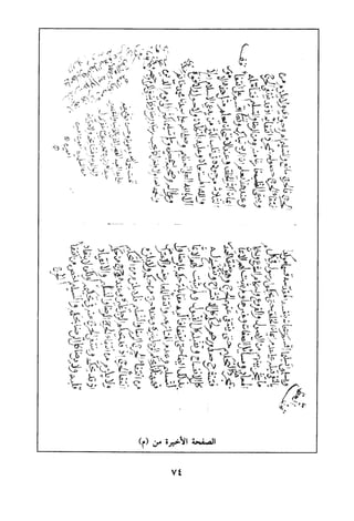 ‫ح!؟‬‫بم‬‫!ض‬‫تصسه‬!+‫!لم‬.‫أيرآ‬‫لدست‬‫س‬،،!‫سهكا!هح!ك‬./(‫إ‬3!!-/
)!--‫ص‬11‫ص‬‫أ‬!‫؟‬3‫لم‬،،
‫!بتس‬3‫س!ته‬!‫سه‬!‫ح!!جميم‬‫ص!---؟!حم‬4!‫ياضلأ‬‫!لاة‬!‫لاء‬3‫هىفي‬!9‫جمدبر؟‬!*‫،لا‬‫،مبمصغ1بهغ!!+!ت‬*
!-*!‫ث‬!،‫.ض‬--!‫!نهتكل‬!‫حب‬!!‫!س‬‫ع!لم‬"4-‫ص"ك!لا!لا‬!1‫لى‬-‫ص‬
--!!.!231!،"2،!.!*.‫لا‬‫ل‬‫1!ؤ‬
!‫حم!ح،!قما-.جمب‬!‫صهو‬‫ص!م،حيم‬‫كأممم‬‫دتسم‬‫!"ةول‬.‫?!يربم‬‫؟1!/تهىبم‬:‫!/*أ/7،*!صا‬"--
‫يصطأطا‬،!-..!--!-!9!!‫.!ةؤطى‬‫ء‬/
!،!‫!صع‬!3!‫حي‬!‫ص‬،!‫*طمس:جم‬‫مم------كأ!ا!ص؟ىس‬‫-ئم!غ--!؟،س‬،!‫-م‬‫:!!،حه‬
!)!-!‫ة‬*!-‫،-كار‬!!‫ء-ل‬‫،.ء‬--!
‫وولأبما-!:-!!!ع‬:!!،‫ص‬*‫!3.*ض‬.!!‫س‬6‫-؟‬‫-ء-ح‬‫،--ص؟‬
!‫ث‬!‫!س‬،‫حت‬!‫.هـ‬‫ص!الما‬-!*!‫حس‬-
!-‫--؟‬"!‫لمثا،!مى!؟!صص‬،‫"خهي‬"‫؟ما‬5‫ح!رز‬،‫ل!،حم؟غ!غ!أ.س؟‬!،،*
‫ك!حات‬-‫3ح!!!سر!ا!؟‬‫؟‬-3!-"‫إ‬+
‫ح-!ر‬!‫!!؟!؟*اححببه‬!‫صس‬!!!‫*؟‬‫(،!--ء!ص!!بر‬‫!إكا‬،،‫ا؟‬19--!‫ل‬!92!،1‫،!ه؟‬6،!‫!ر*بر‬
-!‫!ه‬!‫؟حبع‬9!‫حي‬!‫!.--لأ؟هـ‬!!!‫ممح‬".3.،9‫نر‬‫ءص‬
"!‫-!؟!ح‬!--5‫رر-ى‬!!‫-ئ‬‫لم‬!‫هـ‬‫لأ‬‫ص‬‫،ت؟‬-‫-+ص-!فى‬
!"‫!!ا‬!‫بملأ‬!‫؟ح‬‫!؟‬‫ثن‬!‫ممص‬1!-،!"!‫-وريا‬‫ص‬!‫لمس‬/‫س!-ممأ،د‬،‫ء-ة‬!-.
‫ض‬!‫لمب‬‫ء؟‬‫ح!؟حمم‬!‫ك‬‫هـ؟ث‬!‫م‬‫لا‬4!‫يخ‬3‫ء‬‫كأ‬+---
‫د،حملأ‬9‫ئيحو‬‫!!ص‬!‫ح‬‫ير‬1!‫رز‬)!‫ثلأ!ح‬‫!أ‬‫ت%بر‬‫!لارو‬!3"!‫لم‬‫ء.ئم‬.-‫ا‬‫حمبما‬6!-!‫ش‬-!3
!‫-ء‬!*‫!هـ‬‫-!ع‬--،‫ا‬
"‫ء‬‫"ى‬
!‫-بر‬--‫-س‬-‫لأ‬!!!‫ط‬!-‫--حلأ‬
‫!!ا‬‫!كا‬‫؟‬!-*،‫-حم!حه‬!‫حع‬‫-صحبم‬‫ء‬!‫+حم‬-!‫ال‬
!!!‫ء،!م‬‫!آ‬‫كهثما‬‫-؟‬‫ير‬-،9‫؟‬)-!‫!!مص‬،‫!ط‬+‫ض‬9
!‫!صم‬!‫حع‬‫-ص‬‫جمييصآح‬‫سببم‬‫قي‬!‫!هيه!ث‬!‫سب‬!‫-ءمحهح‬.!‫ض!إ،ي!!!حما3لأ!بما*!ع‬‫!ث!ؤعححم‬‫حة‬!‫به!حر!ءذممحج!ع‬
!!!!‫ص‬‫؟‬‫*لما‬=‫ء‬9--05-"-
!‫صك‬‫-ثأ‬.-‫!!ة‬-!‫ال‬*!‫!س‬.!‫حيعم‬!-.،!،‫!ت‬!‫!حمورك‬‫ء‬‫كا‬‫حد‬
!.!.‫!ت!/!!صصرتم‬،‫ء‬‫!لأ‬!!،
!‫ك‬!*8.‫-!ط‬!‫!!أ‬!‫نج!!تما‬!‫!*؟!أ‬*!‫ح!!هم‬‫!أ‬،‫!و‬‫ءح!ايم‬‫!تم‬‫س!أ!ه+حمى‬!‫صم‬‫حم!ى‬---!‫حم‬
!‫ء"عأ!!!ال‬!!‫ي!غ!ء‬‫لثي!!ه‬!‫ع‬!.‫حمماحا‬‫هلع‬-‫حيم*صيم‬:‫ورقيلمغ‬‫حختط‬!‫،!ع!حم‬‫ح!؟‬
!*-‫عما‬،!‫صع!خ!ت!ضص‬.‫ح!لما‬*!‫جم‬!‫**/حجج‬!!3‫-!رمحأ‬9!!!‫لم‬!-‫!!يم!؟‬!-!-!‫؟‬"
!!!!،‫ص‬
‫!حم!أء‬!‫حه‬،!!‫هص!لم‬،!‫ءص‬‫طنم!حأ‬!!‫!ض‬-‫ا‬!‫م‬
!‫"!3؟لأ‬!"!-!‫أمماحما93حمحم!حس‬‫!ش!ح!!يه‬‫ول؟طة‬!!!-!‫!!لأ!ا!ح‬‫-*.(9ل!كاس‬!‫هأ‬ ‫-خا‬،،*‫+إ‬‫،بخ‬‫؟؟‬")‫!أ‬
!‫ص؟‬‫؟ثأ‬!‫5م‬‫3ض!ح‬!+!‫!ط‬،")!‫حم‬‫حهه‬‫!ح!،عأ‬‫9!م!8!بما‬‫هـحم!ع‬!-*!‫ة‬‫صأخه‬!‫ص‬‫غ‬
!‫ىس‬‫صى‬‫!ء‬!‫و‬،‫؟‬.--3
‫يهسغ‬‫ء‬‫بم‬‫أ‬!‫"ي!-حسم‬،‫-ستمحم!تس‬%-!‫؟‬‫وو‬1‫ط!كأ‬3!!‫،في‬!!!‫!م‬‫-حمحسه‬
!!-‫بم!!اب!!.؟!؟حمغ‬!3!!‫!ت!ت!لم!ص!؟كلشمه‬‫ثمع‬،-+!‫ص!حيما‬‫شح!ش‬!‫صبه‬
!!‫مح‬-‫-كا‬‫صسط‬--،.،+-?!‫ء‬‫!!ا‬!‫!ك‬‫جمحمهـثتط‬
‫ع‬4‫ة‬-*!‫"،ك‬
‫الصفحة‬‫الأخيرة‬‫من‬)‫(م‬
74
 