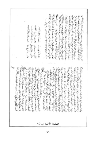 ‫!!!،هما‬3-‫و‬!‫حم!؟سه‬!‫ي‬!‫!أجمىض؟ا،حمع‬‫!حط--ى--ثع‬
!‫س‬!-.!-"‫ح!!ا-آلا‬!-،
‫لالا،آ‬---!‫"،.ىح‬7..!‫!كل‬‫ص!ما‬‫!هه‬‫ياأ‬
‫عأ‬
-‫-ص‬!‫؟-طم!ك!ول-!ص؟-ح‬‫احت!)ص!خما‬‫ع‬‫بم‬)!،2
!‫9،آ!1ي!،:!-خ‬‫-!ا-!و)لاهـلأ!حمأ‬!‫لمال‬‫صنما‬‫9-6ئح!:س‬9
‫-سس؟‬!‫زبخ-طاالألما:.ء؟--ح‬-‫!ؤ‬.-‫كبم‬‫فيح!!!بم‬6‫لم‬ ‫حم!،دئنبهم‬‫!ا‬--‫!ا‬‫ص)ع‬‫لا‬‫--ء‬
!‫بم‬‫س‬‫كا‬‫ء--م‬!‫ح‬!
‫،لمأ!ا‬‫ا‬!‫!ال‬‫ير‬،-‫--!!ا‬‫حعصىم‬)!‫ط‬)‫جمحمعسدص‬‫سلأ!آ‬‫صءأحدىص‬‫حمبر‬
‫(صح‬‫حص‬‫:ع!9؟‬‫ححكاء-ج.الا‬‫-أ‬‫!دصأ‬‫ص!نم‬،6‫ص!مع‬‫صعأ‬)!‫رىص‬/
‫حمأ‬6!‫ح!م‬‫6!م!ما‬‫:-حمهط‬--‫بم‬‫!-،أ‬‫ج!طا‬‫!.أ‬--،‫ه‬‫--لم؟‬‫ح!هما‬
-‫-!خا‬‫!؟‬‫؟‬‫ة‬‫-بركلا‬!‫-كل‬‫ب!الا-آ‬‫!!ا‬!‫؟ح‬‫صاجمماكا‬،!‫!يم‬
‫!مم!ا‬‫-تقأ‬!‫ص‬!!‫-ج‬!‫ح‬‫صهأ‬!‫ث‬‫أئا‬ ‫-اكا،لابم‬‫ف!ا‬!‫صحا‬--‫"ص‬--+!01
+!‫--؟س‬‫عا‬،‫--؟حمى)ير‬!-‫-خمكلآ‬"
‫!ثي-مما‬---!‫!بم.-+ءأ‬‫كا!-!ا‬‫-حأ‬‫1ها‬
!‫1-جم‬‫-..س!حمصى‬!‫!به‬!‫عد‬!-‫؟‬
‫-كأبطلم‬‫ححبم‬‫-قلم‬‫/.-ير‬‫؟خ!!أ-:حمما‬‫!ا،ح!بم‬!‫صك‬!‫ص‬‫-لأ‬)!‫س!احم‬
‫:!لأ/-؟‬!‫--نم‬‫ص‬‫3-،*دصصح!غ‬!‫بم‬3‫-ب!صصم‬‫ىصثأ‬!‫وال‬!‫ء‬‫حبهىعي‬
!:!‫-ط‬!-3‫3ء‬‫-!ا‬‫ول‬*-‫!ا‬،-
()
‫=ء‬
‫لأحب!أ‬
3‫ك!أ‬
‫لا!!ا‬
.‫شجمما‬
!‫-لآ‬
،‫-بمأ‬
‫-يميها‬
5‫أصع‬
‫حم‬
..‫.ىص‬
+‫!ا‬
-‫-ا.!أ‬
-‫3ش!ض-!تم‬
‫ير‬‫إحص‬-/)‫-3بر-أ‬
،‫-لم!أ‬1(‫+كاأ‬
‫ص!لح‬‫.-لم!أ‬
‫يم‬‫أ‬13‫ء‬‫ك‬!
!!‫س‬‫ا‬،
-!‫يركا.حممخا‬
،‫/حمبمكلسحمىص‬
‫حماأ‬‫ا‬‫تتههه‬‫لا‬
‫،سص‬
--‫حمط‬‫ح‬!
‫يما‬
‫--!ئمىص‬
‫-:يه!؟‬
)‫1ثحع‬‫س‬‫صصكا‬‫،)!يهي‬،‫(ىصىعد----؟‬‫أ‬‫حس،"*!ع‬‫عقي-بم!يم!دىحيحىد‬‫7-هـ!وردص‬ -،-‫،!ز3-س‬‫؟‬‫ءي‬‫.ممبم"ص!،!ءثمثالم‬!،‫الا‬-،--
--‫س‬3‫غليأ‬:‫غ‬‫حا‬9‫إ-تكأ‬!،!*!‫--ح‬‫ححع‬.‫لأ‬!‫-عحح‬3‫كا-،!1؟حم4!!ما‬‫ء-!ممأتجولئما،م‬،‫-،!ا‬،!!)!،(-‫الم‬‫يم‬!!‫ي‬
‫لم‬-‫ج‬-‫-كما‬،1)‫-:فىالم‬‫ضمهمماالا‬‫حم!ص‬-‫!ا‬‫ث-؟لم‬!1-‫-!هكماا‬1)...،-‫ع‬3--.‫؟‬*‫ض‬ ‫؟أ‬.‫حما‬‫ىد-ا‬-!‫مم‬
‫؟-)حلأ‬‫-ك!ء‬‫.الا‬‫-!و‬‫حبمط‬‫-!م!-حملآ‬‫!*-!ع‬!‫-.ثلأج‬‫ح‬1(!!‫صثه‬‫بههـت‬‫3حمم‬!‫جم‬‫!+1!الماص‬‫د!حم‬‫!س!م‬-‫صا‬‫ححح!ء‬
-‫لا‬‫حا‬‫كا،-كا‬‫ا‬‫يكه!*حم!يم‬!‫ئم‬/!-!-!‫جم‬‫الأ‬‫ص،،يغ!كأ‬1!‫حإ-كا!-!!ا،ء.-كهبمح‬‫-!لم‬!!‫حت‬،‫.-!؟‬‫ض!ء‬
‫س‬،‫كا‬‫ص‬‫ح!الا‬‫بم‬‫+ييم‬‫ثا‬-‫ء‬-‫س‬-!3----‫-ض‬.‫ء‬
!،.!‫؟‬‫!!ا‬-(‫ء!ء‬!‫ي‬‫!أ‬-‫ثأ‬*‫-!حلا‬‫لمحا‬‫!ا‬‫،،عا‬‫حم‬/‫ط‬‫الا‬،-‫س‬‫!بر‬،!--4-3
!‫-جم‬1،‫ح‬،‫-ول‬‫-!ا‬-،9:3‫س‬‫ع‬---‫-كا‬‫ح‬‫جح!لم‬‫كأ‬3‫يم‬!‫ح!-ح!!6عآ‬‫ا‬!‫حم‬‫-ثماءآ‬
‫-دا‬"--!‫مم‬‫خ!!+ا-لما‬)/!‫لا‬‫!اىصا‬‫ث!سصع‬!!*31‫حا،صص‬‫كاكا‬‫.د‬،،‫ممهىع‬‫-ص‬1‫ع‬‫د‬،
‫جما‬‫جخ!ا‬‫!ا‬‫شحأ‬!-‫+حميمكا‬!"‫حما‬!‫-ء‬‫ط‬-‫جمبها‬!‫خأ‬‫كا‬!-‫-لا‬3!‫؟‬‫لمح؟‬+-‫ء‬‫!ى-ء‬‫لم!ص‬
‫!لم‬-)‫حهأ‬‫-ىص)أ‬‫ءئن‬‫.:ا‬-!!-‫6ء*ىع‬‫كاا‬‫أ‬‫هـث!احأ‬1-‫دى!9!يهصد‬4‫6تهص‬‫لم‬‫،!كلأ‬‫-س‬‫يم‬-.!"‫)،!عصم‬"‫!الصع‬)‫و‬-‫بمأ‬1-‫دحمصد‬ ‫---ا‬!‫/.!ءط‬!‫-ى؟-ك‬‫الم‬‫+!اصء‬!‫ل‬‫حأ‬
‫بهم‬---.9-‫!.!احم‬!‫!!كه‬1(‫سعىد‬‫!أ‬‫-مم!لم‬1‫بم‬‫طا‬3!.!‫يه‬‫دعصا؟،)-!-؟دأ،صع"ك!ا)-كاحعىص‬!1
‫ج!ا-!ا‬‫-ع‬3‫حإا‬!‫!م‬‫؟ء‬‫يغ‬‫غمما‬)-‫لأ‬!*،!!-‫:هـلحأ‬‫!!ع‬!!‫حم‬‫كاأ‬3-!‫-سغ‬ "7‫ء‬‫!ا‬‫-ء؟‬!‫ير‬--+3!‫س‬("---‫ير‬.،‫لالا‬،،"--،
،‫--+ء‬--!‫1يي‬)---،‫-حاجمعحبم‬!‫ح‬!-‫ص‬‫ط‬.-‫لا‬
!‫ح‬‫ة‬‫ميما‬!-‫!ثهـ‬
-‫علح‬،‫في‬‫!ب‬‫ء!يمي‬‫!أ‬‫---جم!بر‬!‫!جاك‬‫.!ثا‬‫-حصيما‬‫خحمأ!مس‬!‫أ!اح‬23‫هـ‬!‫ا،ي‬‫شء‬-‫!ه‬!‫!ف‬‫!اء‬‫-!أ‬‫.!ثم‬!!‫!حقب‬
‫؟‬‫!بما‬‫-ح!حما‬،!--‫ء‬0‫)ا‬‫6صص‬‫ا‬‫لم‬"‫صصصصع‬-‫-!لأ‬‫أىص‬--،‫حما‬
9!‫كمأ-ك‬!!!!‫صمح!!ا‬‫9-دىطصع‬‫-في-ءس‬()!‫ح‬‫-!بماا‬‫:ىصعلح‬!-..!‫ح‬‫!!ا‬‫..!!آ‬!‫إ‬!.!،‫؟؟د‬!!‫يم‬!!‫-م‬
‫الصفحة‬‫الأخيرة‬‫من‬)‫(ز‬
76
 