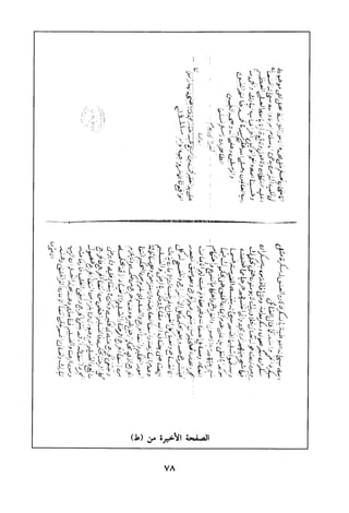 ‫ا؟!يم‬‫-،ثا‬1‫هـم‬
‫لأ،حمأخ!؟الا‬
"..-‫لأ(--!ا---ء؟‬
‫!ثم!خم‬‫!)،ثا‬
‫خي‬!‫لم!ح!-ع،.؟-ن‬
.‫إ‬‫!!يم‬‫ك!!حأالفأ-1؟‬
+-!-3*"-
0،3!!‫ع،!-؟كا!ك!-ح‬
!‫+!!-جي‬-‫ء*،ال!؟آ!ا‬
‫ممحعنم‬،‫اكادعدعسعلأدعحعحعسعلاسعلآفى‬
!‫20--ور-!؟‬-‫ام!ا‬
‫ع‬!!‫6.-3-حمل‬!‫س‬!!
‫..!ه!،،ط!:-ءلأ-لأص!ح!لأ‬"1‫؟س‬-
‫؟حمحعحع‬‫سع‬
-3‫سع/كأ؟،ءرزسعحجحع.-نمسعبم‬‫سع‬‫سع‬
‫ال!--حأء‬2!‫ح‬‫!أ‬‫ح‬!
‫جي‬‫:نرلجع‬!?1.،‫؟‬
‫ع-ءآأ‬
‫"ئمسع‬
‫،سع‬
‫إسعأ--؟‬
--‫سعبم‬
‫إدعسسعحع‬
6!!-!)‫أ!ا‬
3‫إدعأسع/)دعهـ‬
‫حم‬*‫.حعسع‬
!‫-سعءسع‬
!،!‫حم‬
1!‫ح‬‫كأ!ا‬
‫"هـ‬!‫،سعسعصحعث!سعهث!!م‬
‫.!ا‬!‫خكس‬")9-!*.‫تأ‬-‫-!أ‬‫!!1!ع‬‫صحمم‬"،!‫أحم‬‫ج!ما‬!‫خ‬!‫حم‬!!!‫،ك‬‫ق‬‫5!ا‬!!!‫أبما؟‬
6،!‫ح‬‫3*،9أ!ول‬‫.فأ؟طا‬‫--أ‬-،!‫ء-خ‬-‫ء‬-‫ح‬!‫ش‬.‫لأ‬‫زر!ها‬‫6مما‬‫ء-كأ؟‬،+-‫-3!**؟‬-"
!‫!.!سمح‬‫طأ*لم!بما‬!:3-‫*نه!ن!.-."ال!!!ك!ض‬!‫رث!بزء!ما-6؟‬‫؟فيحأ‬!‫-ه!-ءدط!لاح!!-م‬!‫3-ال‬
‫حسه‬*311-*-.-3-‫لأ‬
!‫--.ءأحهتابرا!اطأ!ء‬!‫13!ال‬!+‫36!!3لإ‬‫ة‬‫-ثاة‬!!‫نهأ‬‫-جا!صحن!-!؟-.ب!!.-!61!ح!كاتتا‬!+!،‫بهحم!أ‬ ‫دعسعء‬!‫حمحع‬‫حعدعحمعمدعول‬‫ححع‬-‫لعسعحعسع‬‫ممآء‬‫سع‬‫.لدع1-ي‬‫--سع‬:‫+حع‬-‫*سع‬-.--+-‫.دع‬
‫-نأ‬+.3+‫!-لح‬‫نه!؟‬‫+!-!+3-؟‬‫حح‬1،!‫،ث‬!53*‫!!لإ‬*‫طا‬!-
‫*دع،1.دعدسع-(-دعسع؟سعبحسع+حعسع‬‫.ححع-خدعدع.فدسعكلبما‬)‫-3دسعحسع‬.-‫6دسع‬‫حعول‬‫دع‬"‫دع‬‫؟‬1-‫سع‬‫حعلع،سعدع‬‫يخحعدءلعحعأحعحع‬‫؟دعسعا:سع‬
-‫-؟‬‫قما؟‬!‫:ق‬‫بخ‬!‫هـال‬!‫ث‬20‫-ة‬113!‫بر‬!‫ث‬!-!-،،!19*‫تجتهه!ه-ث!أ‬،!‫ح‬‫"/!ح!!"-آإ-ءت!س‬‫:ة!؟‬‫أخ‬‫-لآا‬
‫-!حعسع*دسعسع‬‫،سعسع‬‫ححسع‬‫3سعد‬‫.سعدعحع‬6‫دادع‬،،‫-بإ‬‫لسع‬‫)حع‬3!‫،نسع،،سعسع؟-سع‬‫تي‬‫3--حع‬‫ء؟ء!حملعيما‬‫.*ئمسع‬‫--أ‬3‫سع3؟‬،‫دع‬‫-سع‬‫سعحعأ‬
:!‫به‬،!‫!"ت‬1‫ح!ة‬،-‫ء‬‫ول‬:*‫-3!بم‬!‫ح‬‫.!خ‬1‫ء‬--!----.--
!-‫-ث!نر3*!إ‬‫رر!ثا‬1‫مثا‬!‫!ج‬9‫لمتج+إخا!ا‬‫كا؟‬!3!‫حس!)!الم‬!!!!‫.*!،*إك!ف*!ع‬‫-!ا‬*‫ئالا‬!‫يم،،،خ‬!‫ط!-9*ج‬
!‫!!ط!*،حس‬‫الأ!إ‬2‫ح!كا‬+‫إ‬!*9.،‫أ‬!.-3:‫؟ء،9..مأ‬!‫ال‬،،‫ء‬،!‫!ا‬3!‫ف!3ء‬‫")د‬‫1!*حمحظ‬‫كل!(ع!،!؟حآ!ا‬،‫!ا‬!‫ورأ‬
1‫لصفحة‬‫الأخيرة‬‫من‬)‫(ط‬
78
 