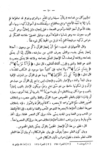 الإتقان في علوم القرآن (ط: الأوقاف السعودية) - المجلد (4)