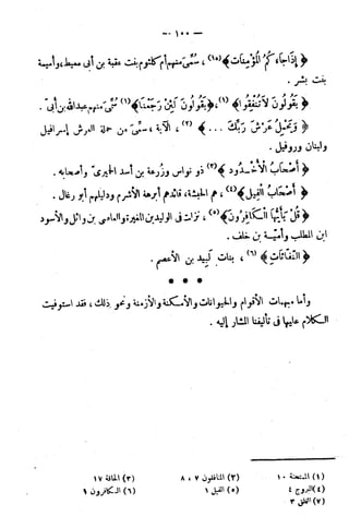 الإتقان في علوم القرآن (ط: الأوقاف السعودية) - المجلد (4)