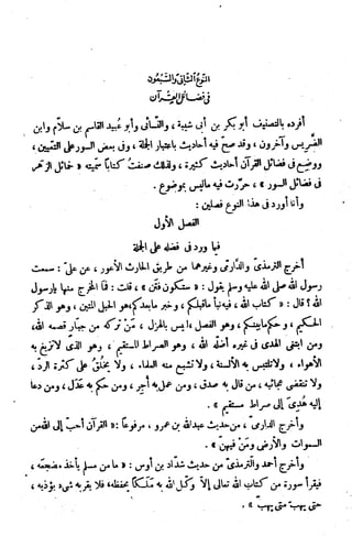 الإتقان في علوم القرآن (ط: الأوقاف السعودية) - المجلد (4)