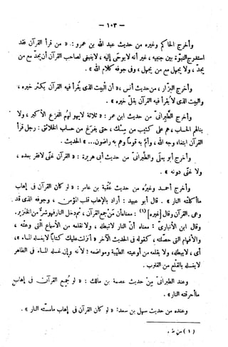 الإتقان في علوم القرآن (ط: الأوقاف السعودية) - المجلد (4)