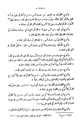 الإتقان في علوم القرآن (ط: الأوقاف السعودية) - المجلد (4)