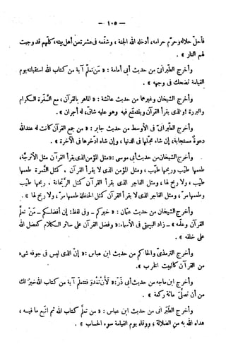 الإتقان في علوم القرآن (ط: الأوقاف السعودية) - المجلد (4)