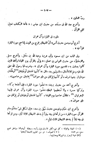 الإتقان في علوم القرآن (ط: الأوقاف السعودية) - المجلد (4)