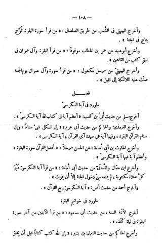 الإتقان في علوم القرآن (ط: الأوقاف السعودية) - المجلد (4)