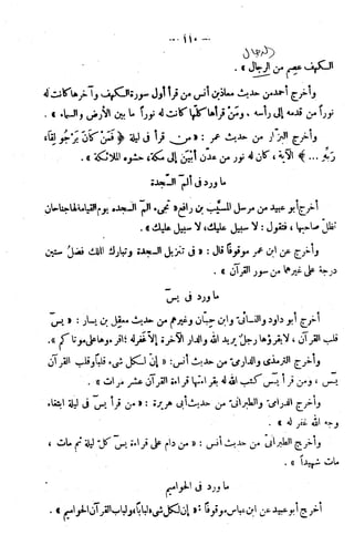 الإتقان في علوم القرآن (ط: الأوقاف السعودية) - المجلد (4)