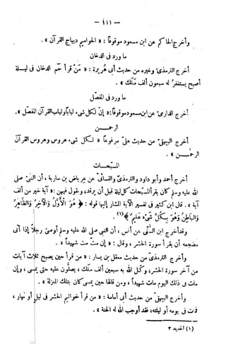الإتقان في علوم القرآن (ط: الأوقاف السعودية) - المجلد (4)
