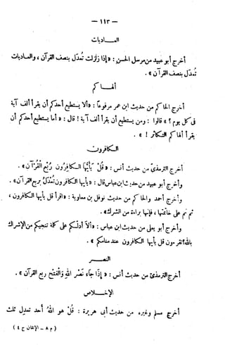 الإتقان في علوم القرآن (ط: الأوقاف السعودية) - المجلد (4)