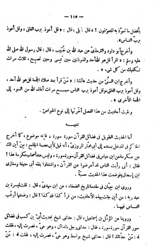 الإتقان في علوم القرآن (ط: الأوقاف السعودية) - المجلد (4)