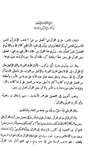 الإتقان في علوم القرآن (ط: الأوقاف السعودية) - المجلد (4)