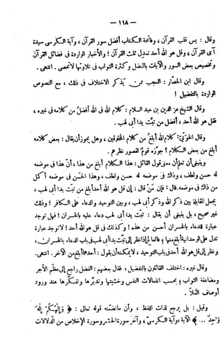 الإتقان في علوم القرآن (ط: الأوقاف السعودية) - المجلد (4)