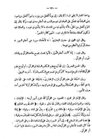 الإتقان في علوم القرآن (ط: الأوقاف السعودية) - المجلد (4)