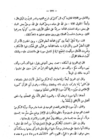 الإتقان في علوم القرآن (ط: الأوقاف السعودية) - المجلد (4)