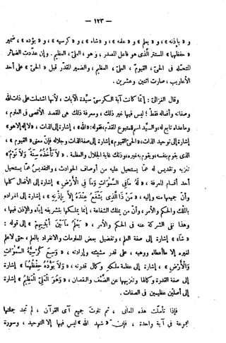 الإتقان في علوم القرآن (ط: الأوقاف السعودية) - المجلد (4)