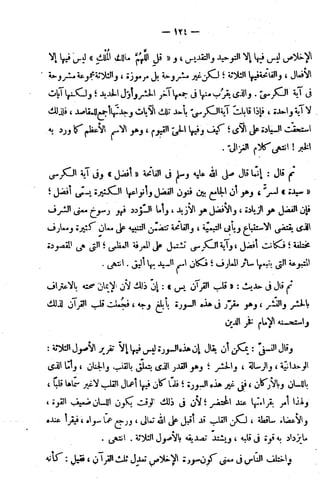 الإتقان في علوم القرآن (ط: الأوقاف السعودية) - المجلد (4)