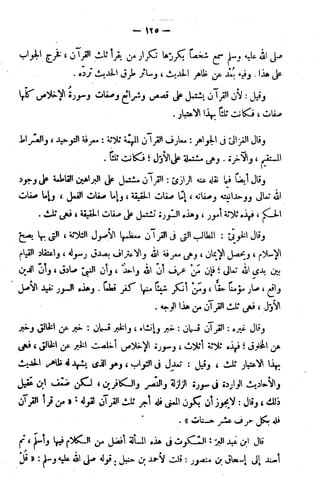 الإتقان في علوم القرآن (ط: الأوقاف السعودية) - المجلد (4)