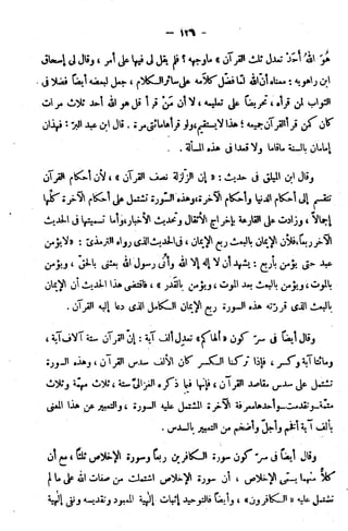 الإتقان في علوم القرآن (ط: الأوقاف السعودية) - المجلد (4)