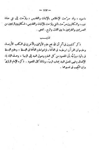 الإتقان في علوم القرآن (ط: الأوقاف السعودية) - المجلد (4)