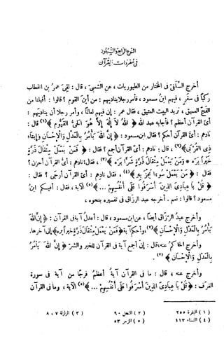 الإتقان في علوم القرآن (ط: الأوقاف السعودية) - المجلد (4)