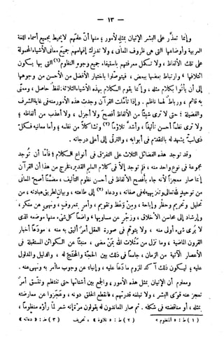 الإتقان في علوم القرآن (ط: الأوقاف السعودية) - المجلد (4)