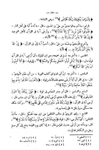 الإتقان في علوم القرآن (ط: الأوقاف السعودية) - المجلد (4)