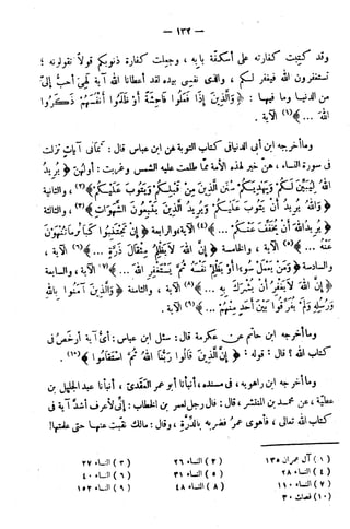 الإتقان في علوم القرآن (ط: الأوقاف السعودية) - المجلد (4)