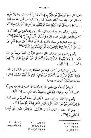 الإتقان في علوم القرآن (ط: الأوقاف السعودية) - المجلد (4)