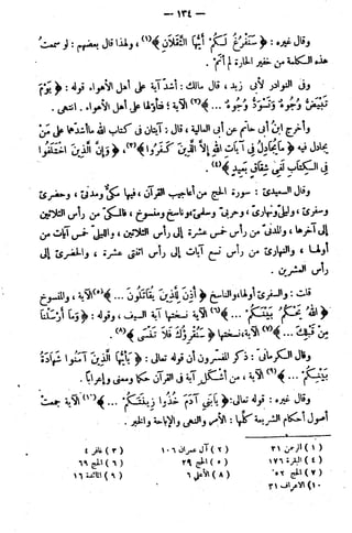 الإتقان في علوم القرآن (ط: الأوقاف السعودية) - المجلد (4)