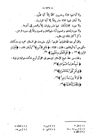 الإتقان في علوم القرآن (ط: الأوقاف السعودية) - المجلد (4)