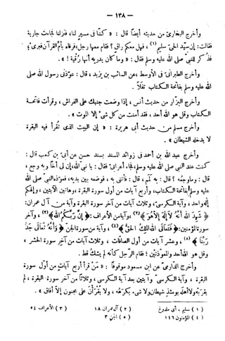 الإتقان في علوم القرآن (ط: الأوقاف السعودية) - المجلد (4)